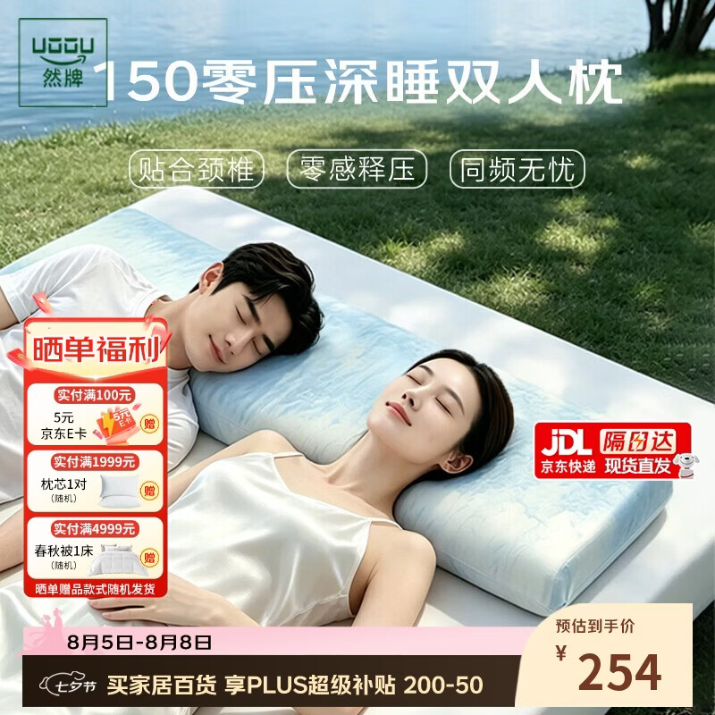 然牌双人枕头记忆枕头长条一体式记忆棉情侣夫妻亲子枕 150x35x9cm