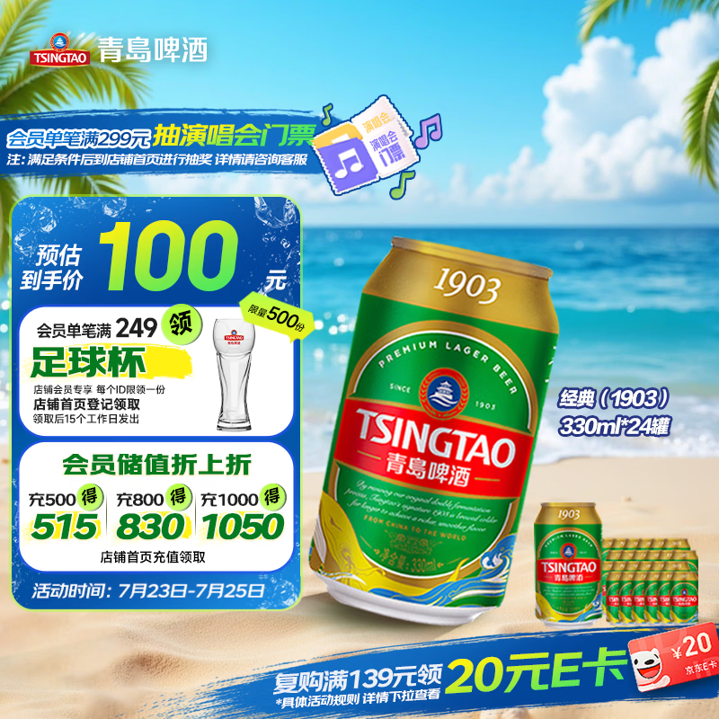 青岛啤酒（TsingTao）经典（1903）330ml*24罐 整箱装 啤酒整箱批发