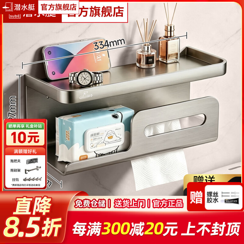潜水艇（Submarine）加长款免打孔壁挂式卫生间纸巾盒家用浴室挂墙收纳卷抽纸架置物 加长版纸巾盒-可置物
