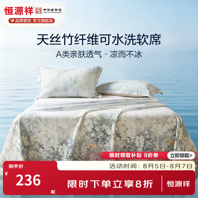 恒源祥凉席 莱赛尔天丝竹纤维床席A类亲肤透气可机洗夏季单双人凉席套件 【竹纤维+莱赛尔天丝】浅夏-绿 245*250cm【单席】