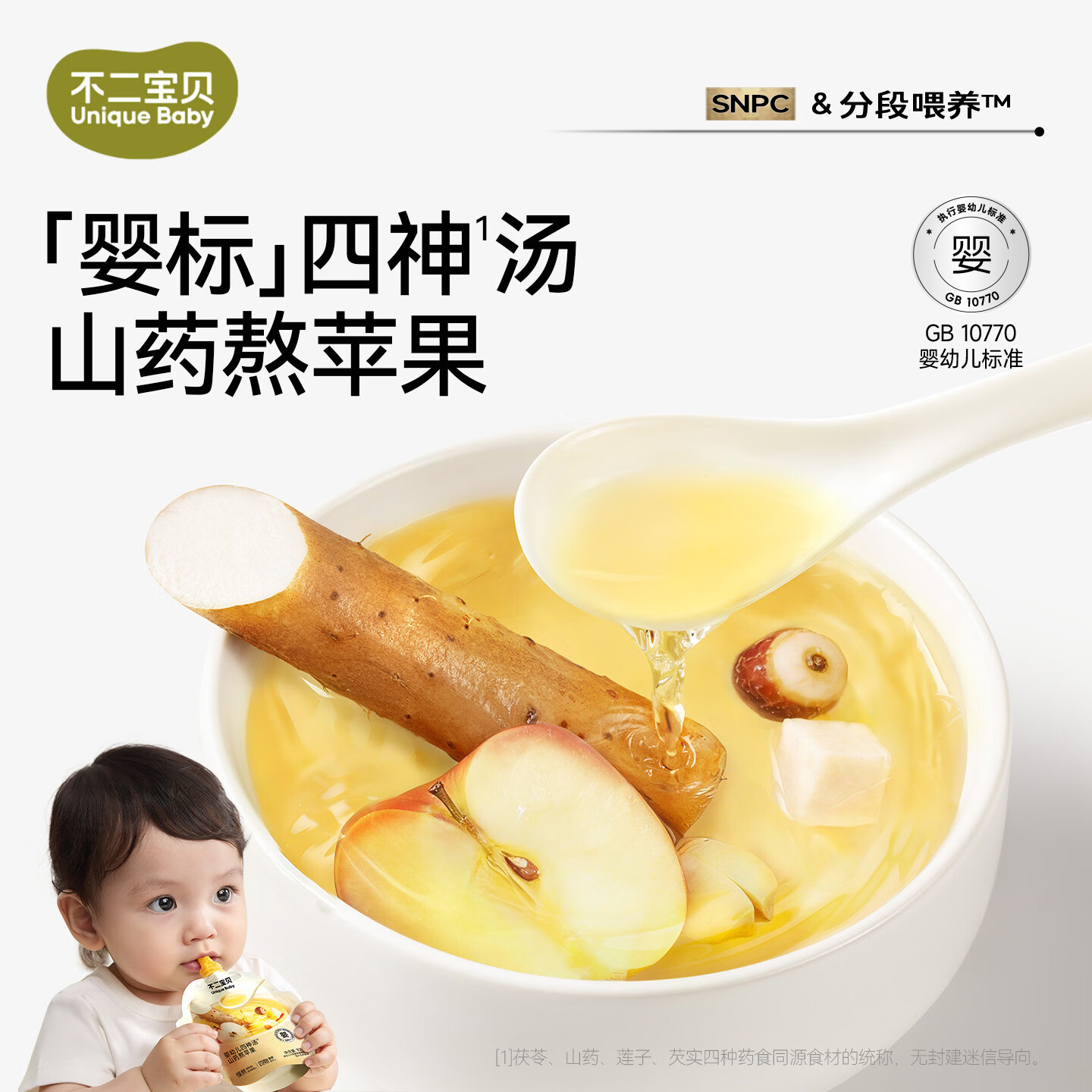 不二宝贝山药煮苹果水芡实茯苓莲子婴儿童四神汤搭健康脾胃饮料品105g 【5袋 | 8月+尝鲜】婴幼儿四神汤 80g*5袋