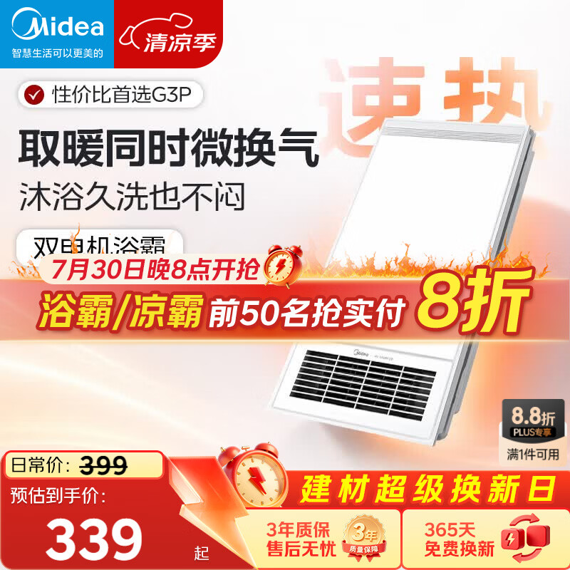 美的（Midea）浴霸灯暖风暖气照明排气扇一体集成吊顶卫生间取暖器暖风机G3P
