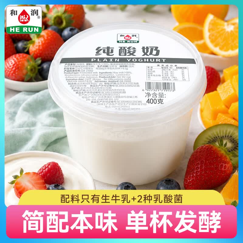 和润 纯酸奶400g*2低温酸牛奶0蔗糖0代糖 健身轻食代餐 酸奶碗
