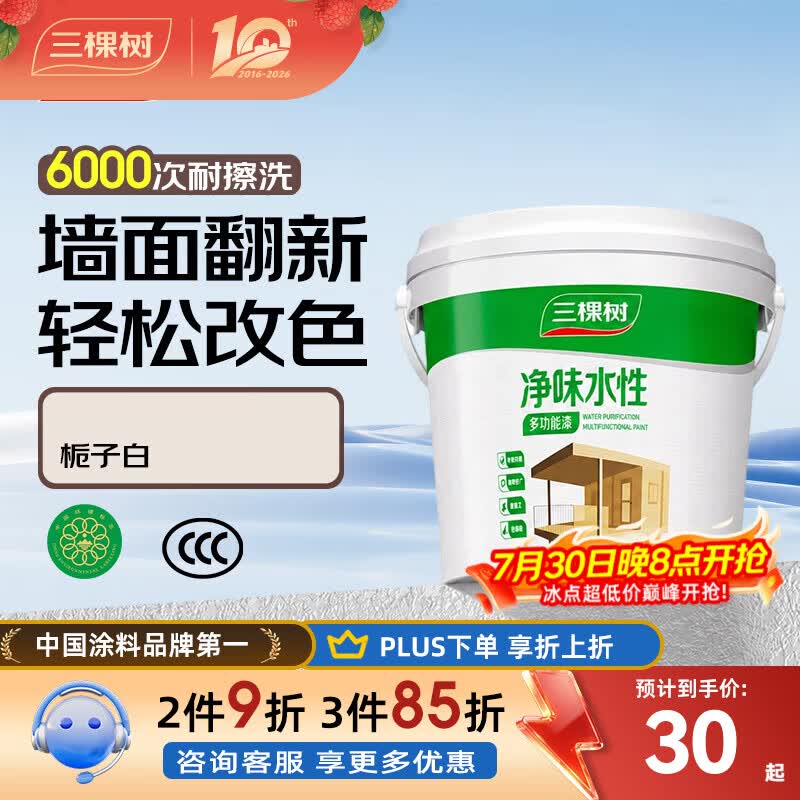 三棵树漆（SKSHU）净味水性多功能漆翻新改色DIY修复补墙自刷室内家用墙面漆 栀子白 1.25KG