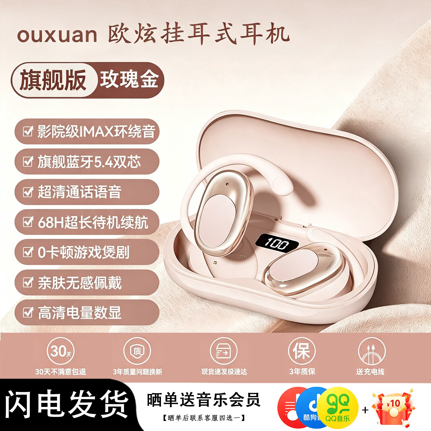 欧炫【挂耳式蓝牙耳机丨2026最新款】骨传导不入耳运动游戏降噪超长续航久戴不痛适配苹果华为小米 玫瑰金【柏林之声丨360°ACS全景音效丨ENC高清降噪】 ENC超清降噪通话