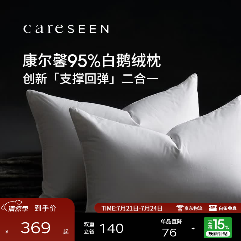 康尔馨羽绒枕头 五星级酒店95%白鹅绒枕头芯  A类全棉复合枕芯成人家用 中枕（48*74cm） 单只