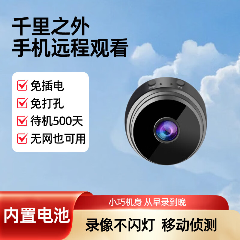 免电无线摄像头手机远程监控360无死角夜视免插电无需网络监控器 超清像素【白色】手机远程监控 32G录像卡【广角】循环录像