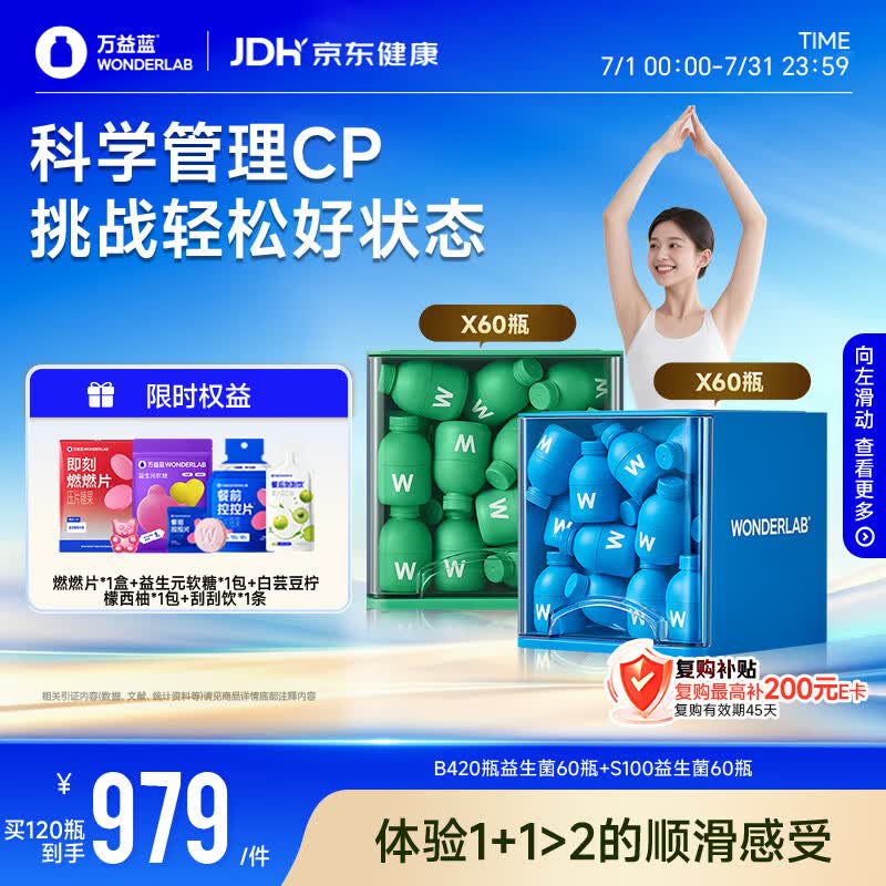 万益蓝（WONDERLAB）早B420晚S100组合60瓶+60瓶 益生菌棕色脂肪男女
