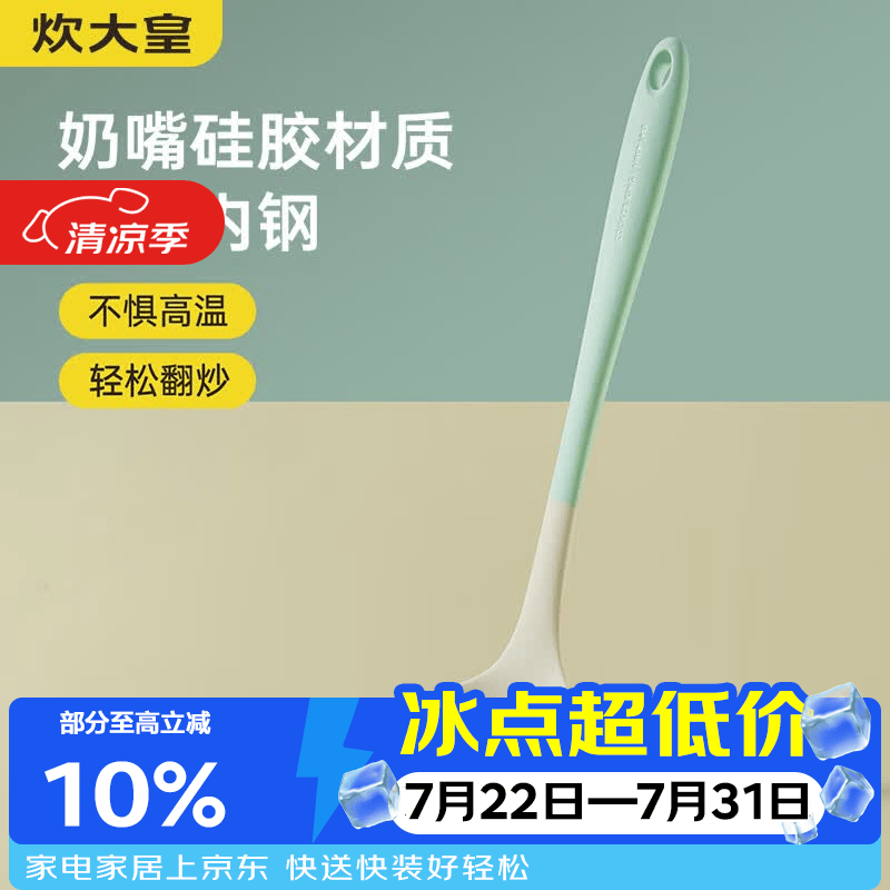 炊大皇硅胶锅铲不粘锅专用食品级耐高温硅炒菜铲子汤勺漏勺厨房铲勺套装 硅胶汤勺【耐高温 食品级 无异味】