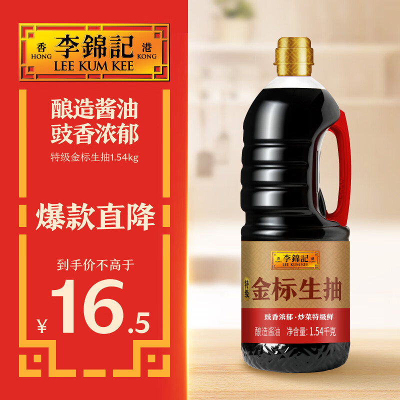 李锦记特级金标生抽1.54kg【特级 金标生抽】豉香浓郁 炒菜鲜 酿造酱油