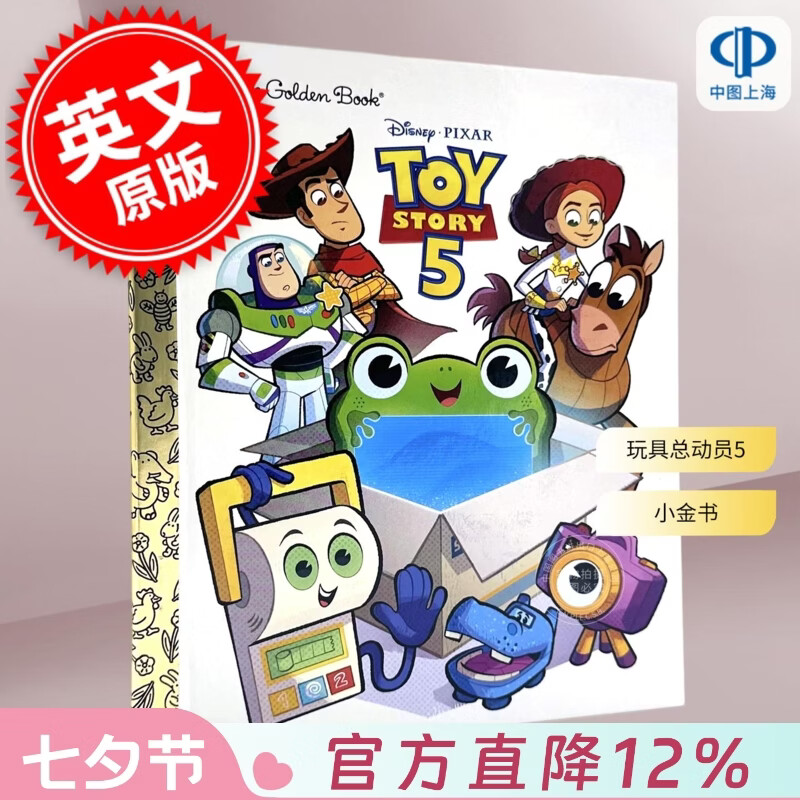 现货 玩具总动员5 小金书 动画电影周边书 儿童绘本故事书 英文原版 Disney and Pixar Toy Story 5 Little Golden Book 2-5岁