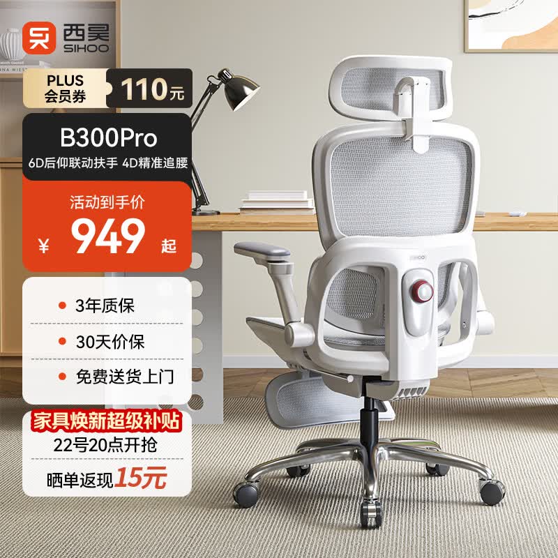 西昊B300Pro 人体工学椅电竞椅办公椅电脑椅人工力学座椅4D追腰6D扶手