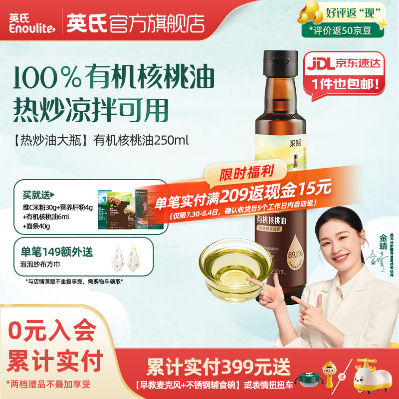 英氏采智有机核桃牛油果亚麻籽油儿童热炒凉拌食用油组合油 【更多赠品】有机核桃油250ml
