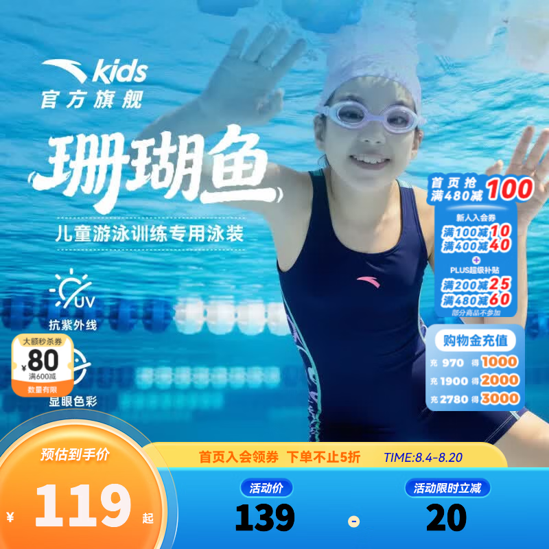 安踏儿童泳装女大童连体泳衣珊瑚鱼26夏季新品抗菌防晒专业舒适游泳衣 藏青-1 120