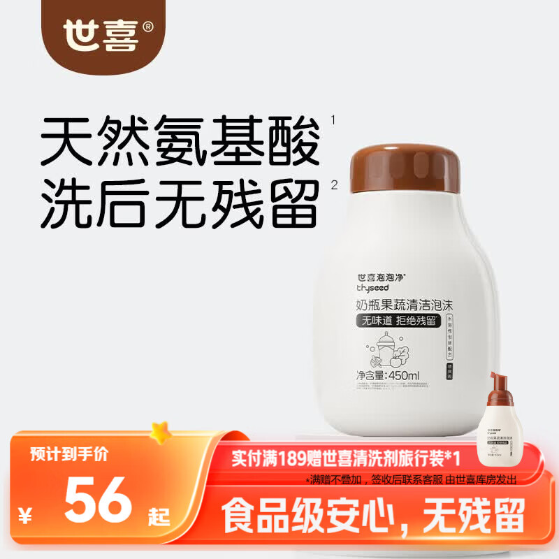 世喜婴儿奶瓶清洗剂洗奶瓶果蔬餐具宝宝用品泡沫洗洁精补充装450ml