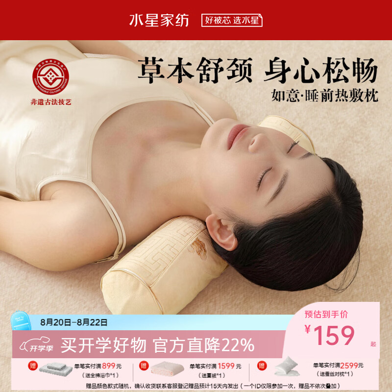 水星家纺草本枕 颈椎枕艾草荞麦非遗草本热敷圆柱护颈枕助眠养生送礼盒 【草本填充+安心A类+实时温控】如意·承颈枕 单只(高约10cm)