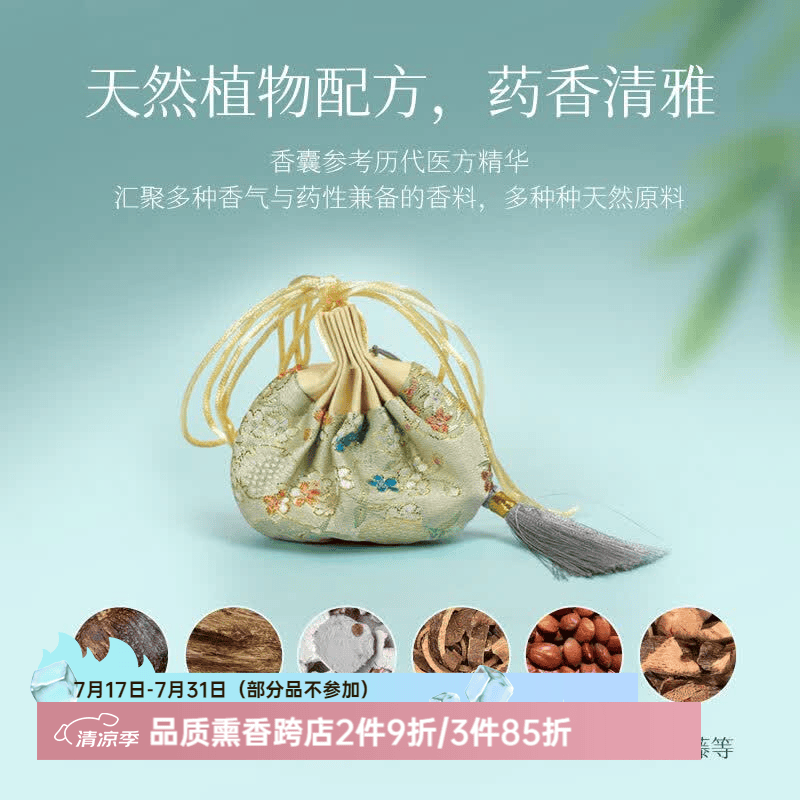 普云檀香沉香端午节香包中药伴眠香调香包古典香囊古风文创挂件香囊  沉息安梦-香囊15克【静心宁神】