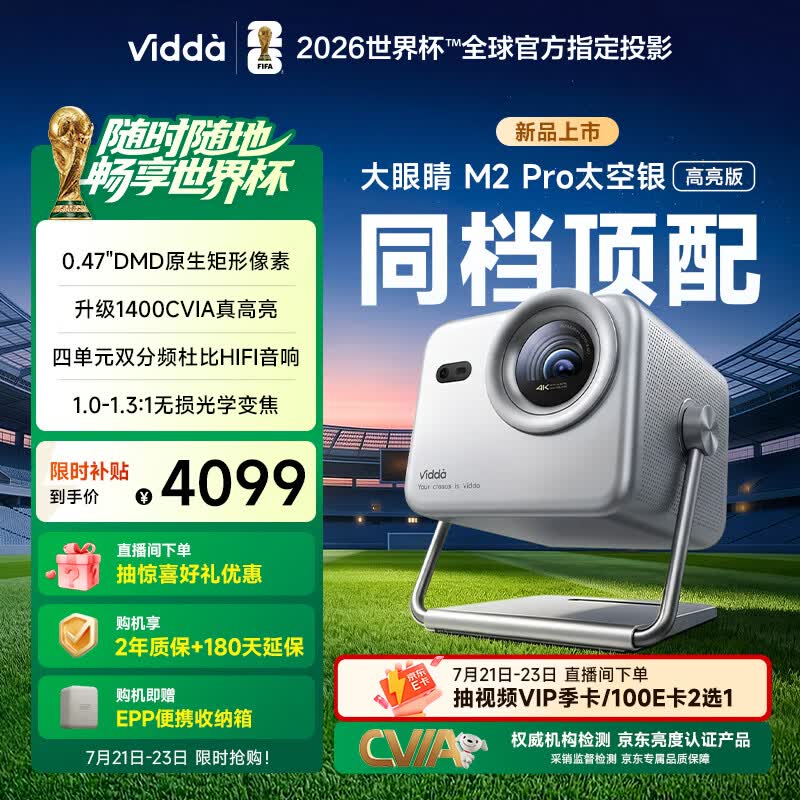 Vidda 大眼睛M2 Pro太空银高亮版 海信4K超高清三色激光投影仪 无损光学变焦0.47DMD家庭影院国家补贴