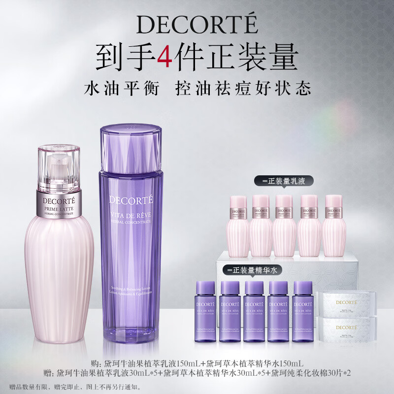 黛珂草本植萃牛油果紫苏爽肤水乳液150ml*2 保湿控油护肤品套装