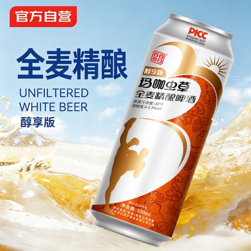 步精芸玛咖虫草醇享版全麦精酿啤酒500mL 12罐整箱装拍3件 64.9元 - 86线报