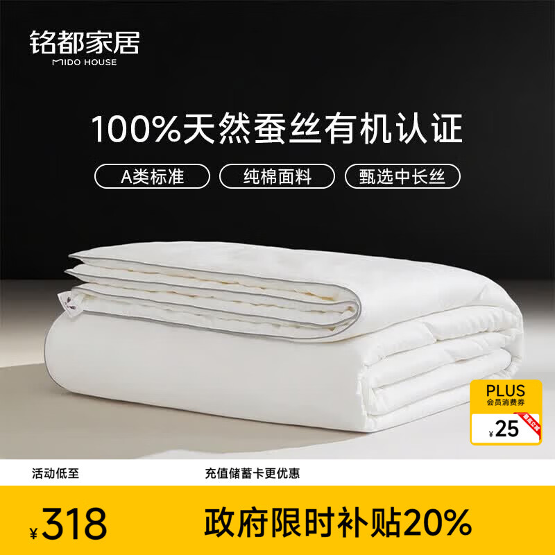 MIDO HOUSE铭都纯棉夏凉被蚕丝被100%蚕丝空调被子夏季A类纯静220*240cm
