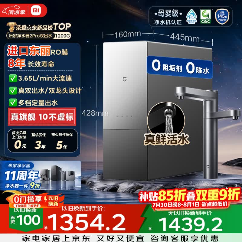 米家【旗舰新品】11周年小米净水器2pro双出水1200G家用厨下净水机8年RO直饮双龙头净饮一体机MR12132