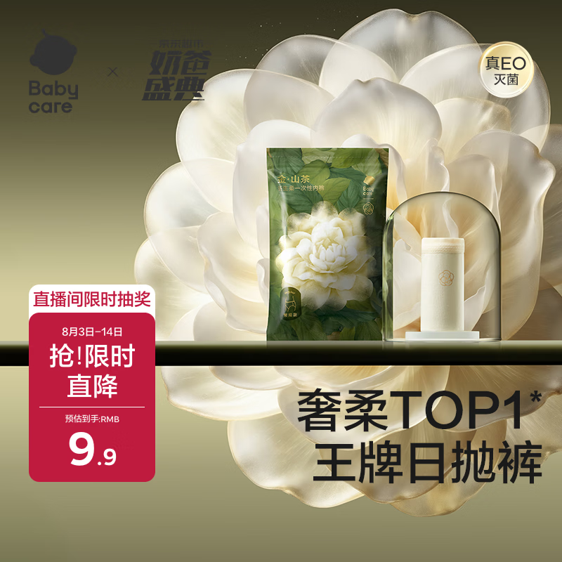 babycare【安全灭菌】山茶花一次性内裤女孕产妇日抛免洗内裤女L码1条