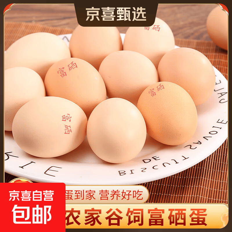 果园富硒鸡蛋无抗鸡蛋可生食鸡蛋50g正负5g/枚早餐生鲜买菜 8枚（普通装） 富硒无抗鸡蛋