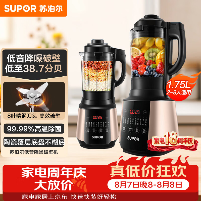 2022年破壁机推荐，选什么价格？什么品牌？2分钟教你快速选购破壁机