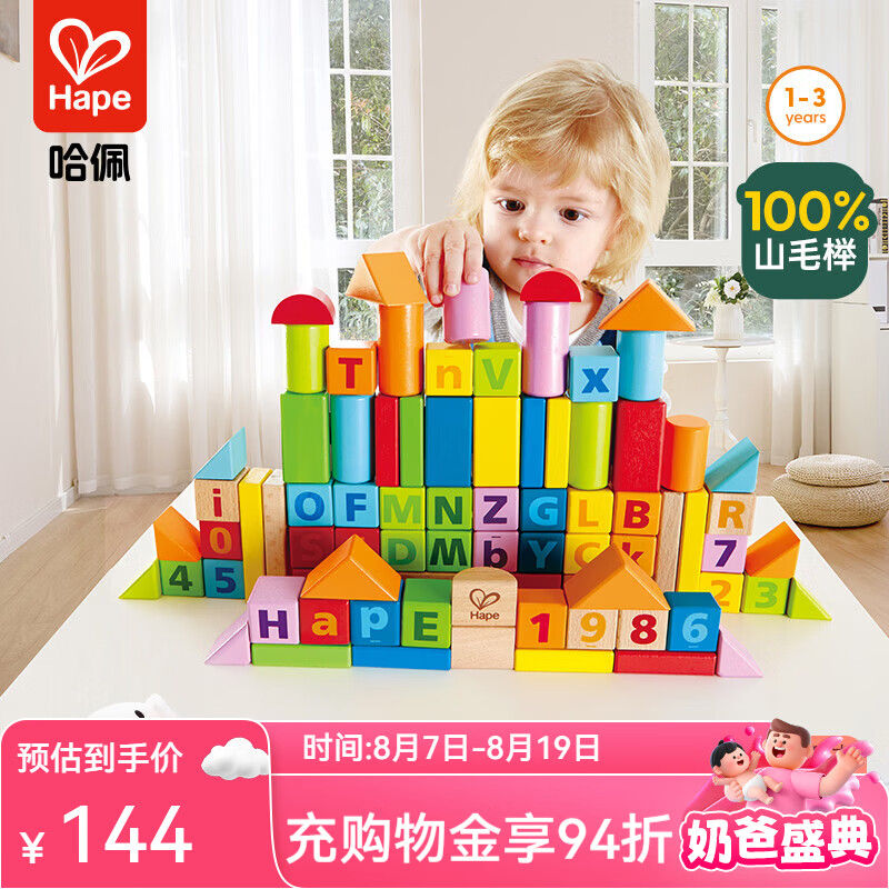 Hape盒装80粒积木 88元 - 86线报