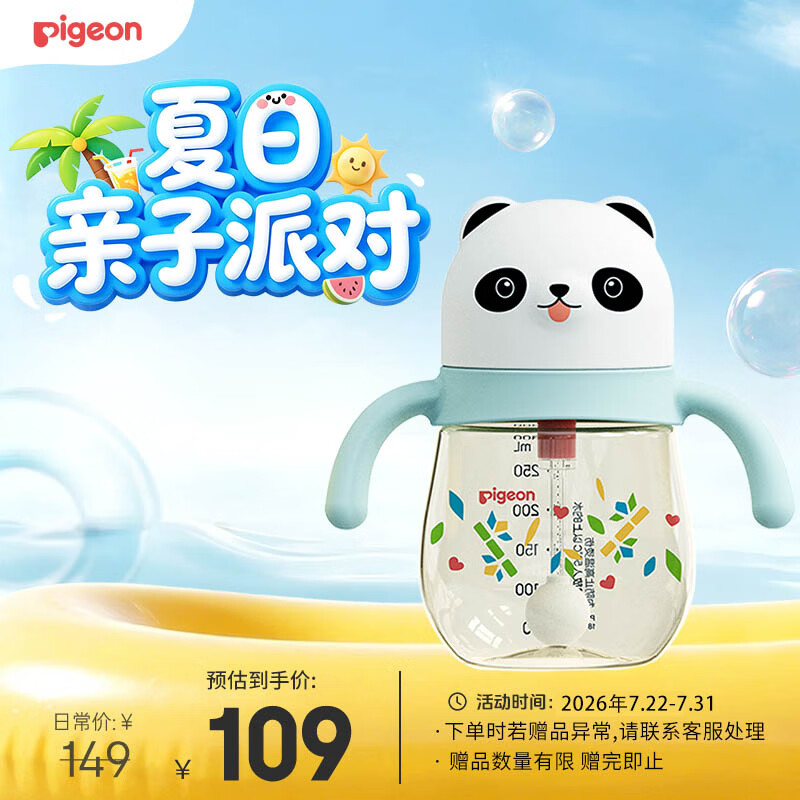 贝亲（Pigeon）防胀气 熊猫儿童防呛防漏喝水喝奶ppsu吸管奶瓶杯 300ml 12月