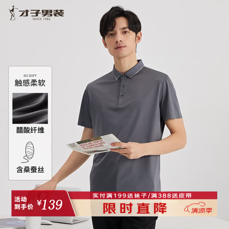 才子（TRIES）男士POLO衫夏季新款垂顺透气孔易打理短袖翻领上衣男 灰色 XL 50(175/92A)