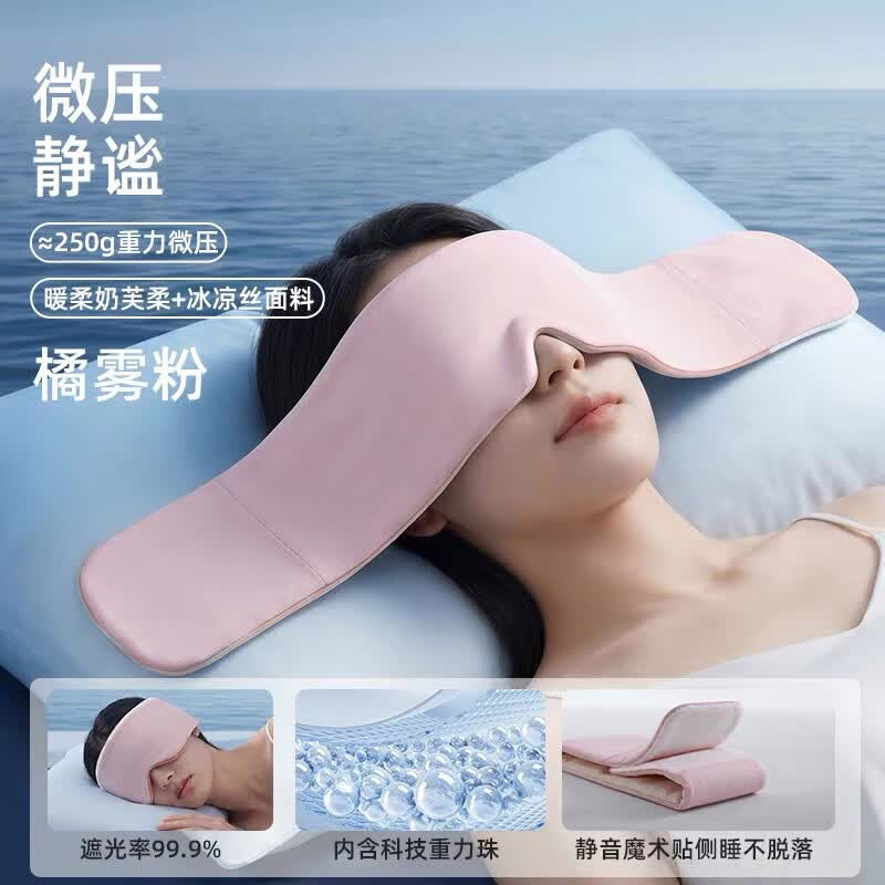 重力眼罩睡眠遮光睡觉微压缓解眼疲劳科技冰丝午睡助眠神器双面用 樱花粉经典款【牛奶丝+奶芙绒】重力款