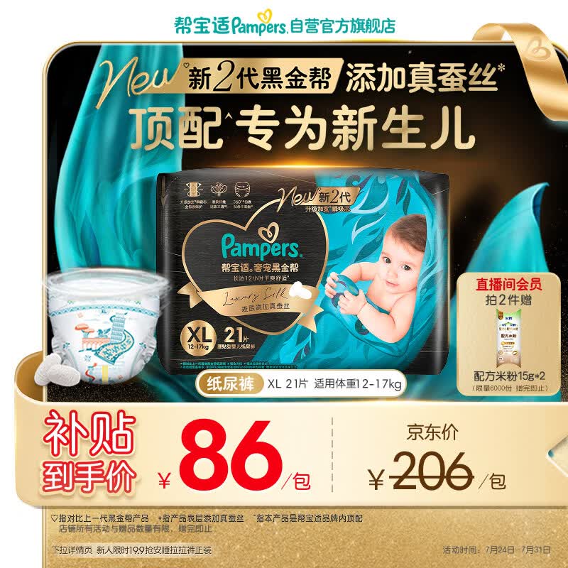 帮宝适新生儿顶配新黑金帮纸尿裤XL21添加真蚕丝夏季超薄婴儿尿不湿尿裤