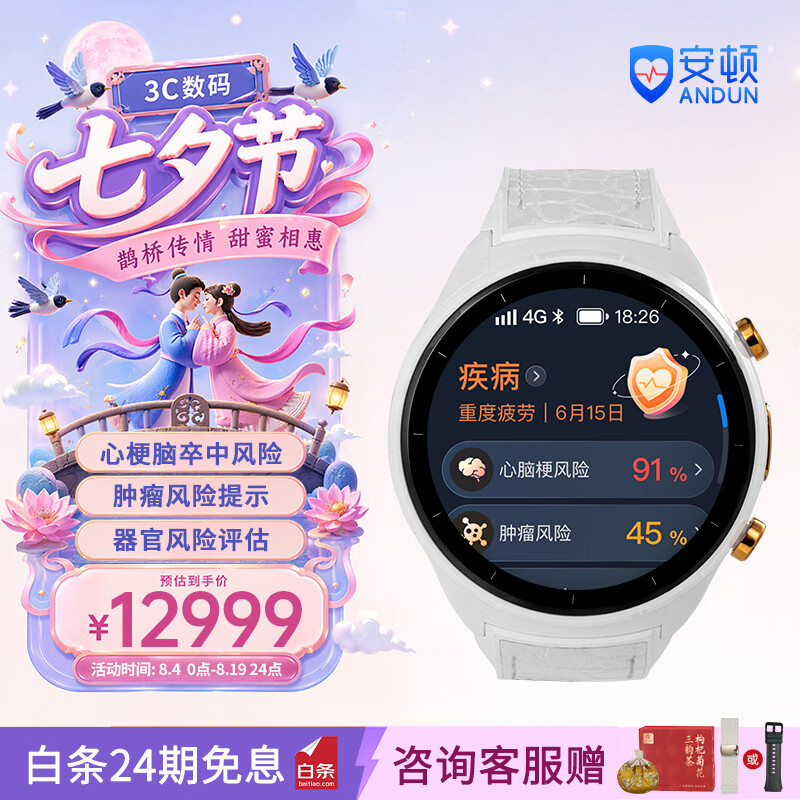 安顿5X健康预警手表心梗脑卒中风险预警血压血糖趋势睡眠心率血脂血氧健康送礼老人父母【京仓现货】 5X白马骑士-云雾白+送表带-36项服务 京东仓