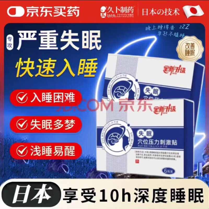 BL佑右佐匹隆片睡眠药成人官方直售助睡眠快速入睡安神改善失眠 二盒装【第二盒半价】 京东折扣/优惠券