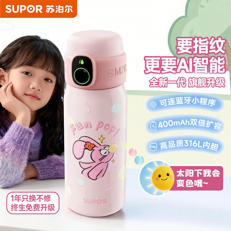 苏泊尔（SUPOR）指纹水杯儿童保温杯智能指纹密码解锁316L吸管杯学生上学专用杯子