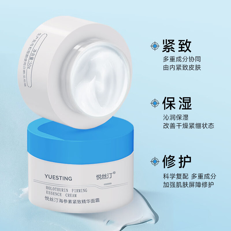 悦丝汀海参素紧致精华面霜50g 改善皮肤干燥 肌肤屏障修护滋润保湿霜 50g*1瓶