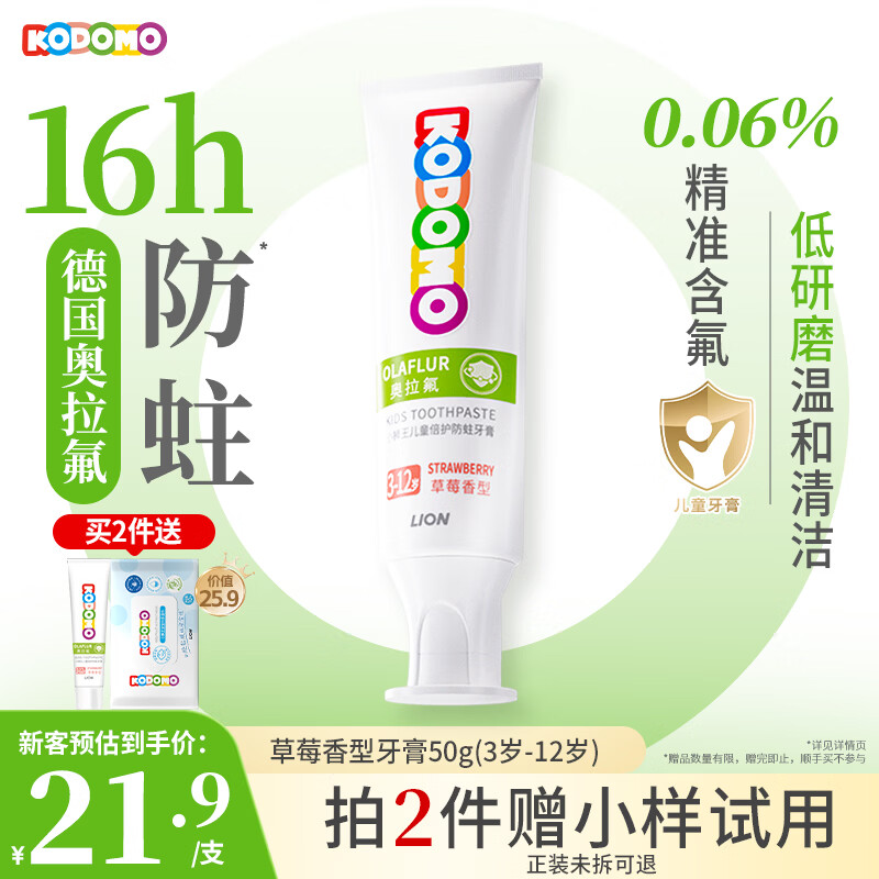 狮王（Lion）小狮王奥拉氟含氟防蛀儿童牙膏3-6-12岁 防龋宝宝牙膏草莓香型50g
