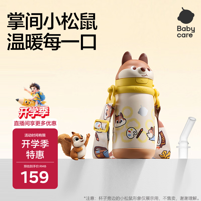 babycare儿童保温杯婴儿小松鼠宝宝1-3岁不锈钢吸管水杯壶学生上学450ml