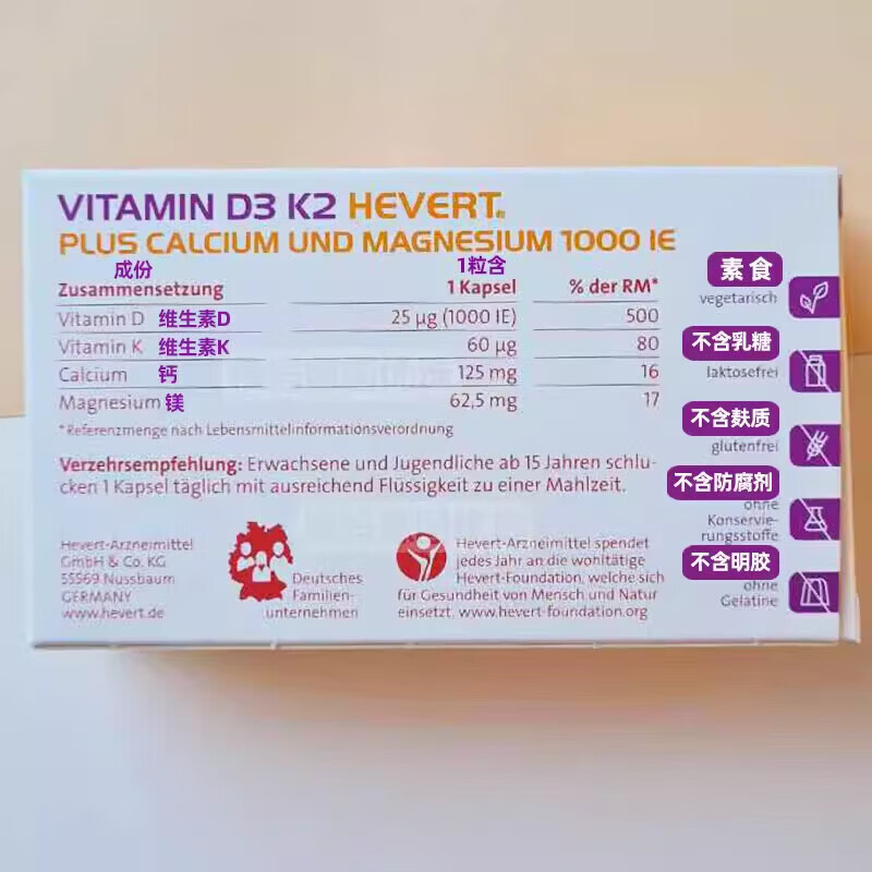 Hevert德国菲德维生素d3+k2镁三合一成人1000iu促进钙吸收骨骼健康 60粒*1盒