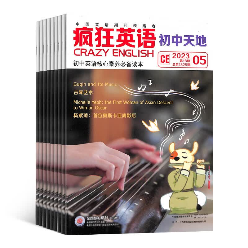 疯狂英语初中天地 原疯狂英语初中版 杂志订阅 2023年10月起订 1年共12期 12-15岁初中生英语学习辅导考试双语教育 时尚有趣兼顾课堂内外贴近生活英语辅导期刊杂志订阅 杂志铺