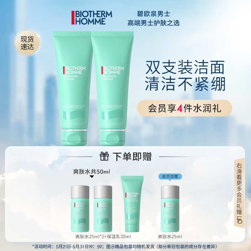 碧欧泉（BIOTHERM）男士水动力洗面奶套装125ml*2深层清洁补水去角质护肤品 男生礼物