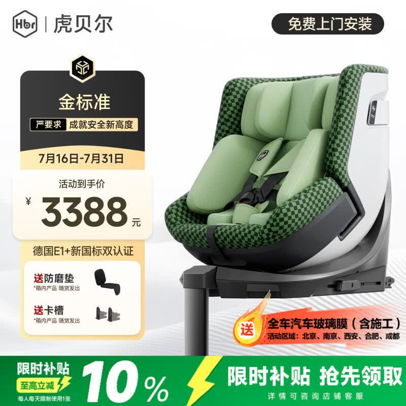 虎贝尔（HBR）E360pro新国标儿童安全座椅汽车0-12岁车载宝宝椅i-Size 棋盘格绿