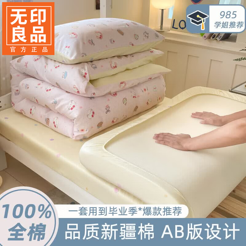 无印良品纯棉学生宿舍床上三件套床上用品六件套全棉床单被套单人拎包入住 爱心猫咪酱【透气亲肤 柔软舒适】 0.9 床笠款 三件套-被套150x200cm
