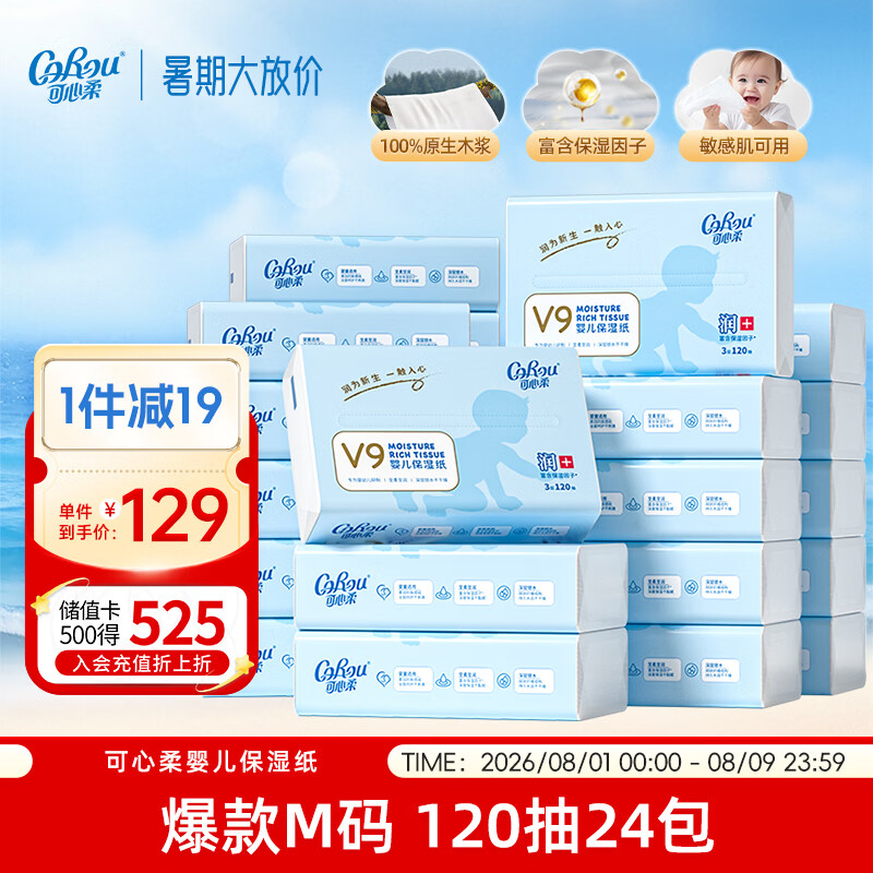 可心柔（COROU）抽纸  婴儿纸巾 3层120抽*24包M码 云柔巾乳霜纸