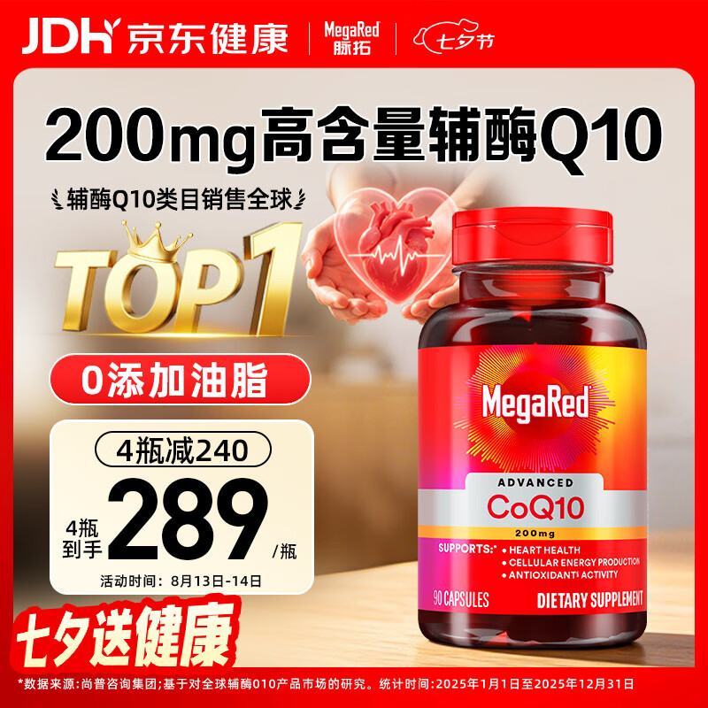 MegaRed脉拓辅酶q10胶囊高含量美国原装进口心脏养护coq10自营200mg90粒