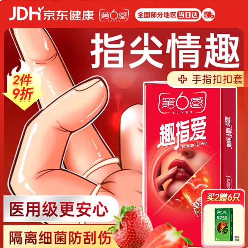 第六感 手指套10只 情趣les拉拉超薄无储避孕套女用自慰抠抠计生用品SM