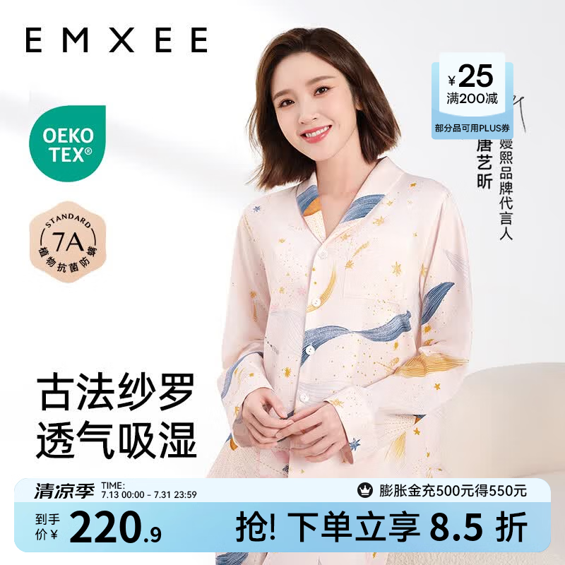 嫚熙（EMXEE）月子服孕妇睡衣产后家居服哺乳衣春秋季纱罗喂奶夏天 星河物语-两件套【无哺乳口】 L【Noble高端系列】
