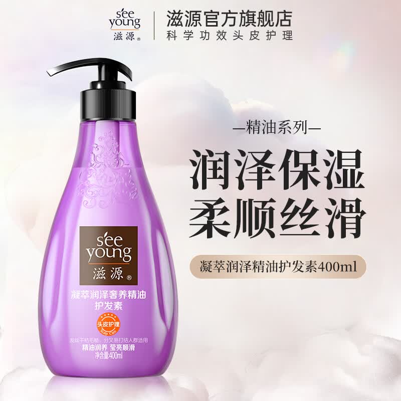 滋源（seeyoung）洗发水露水杨酸去屑控油樱花修护柔顺香氛洗头水 奢养柔顺精油护发素 400ml*1瓶